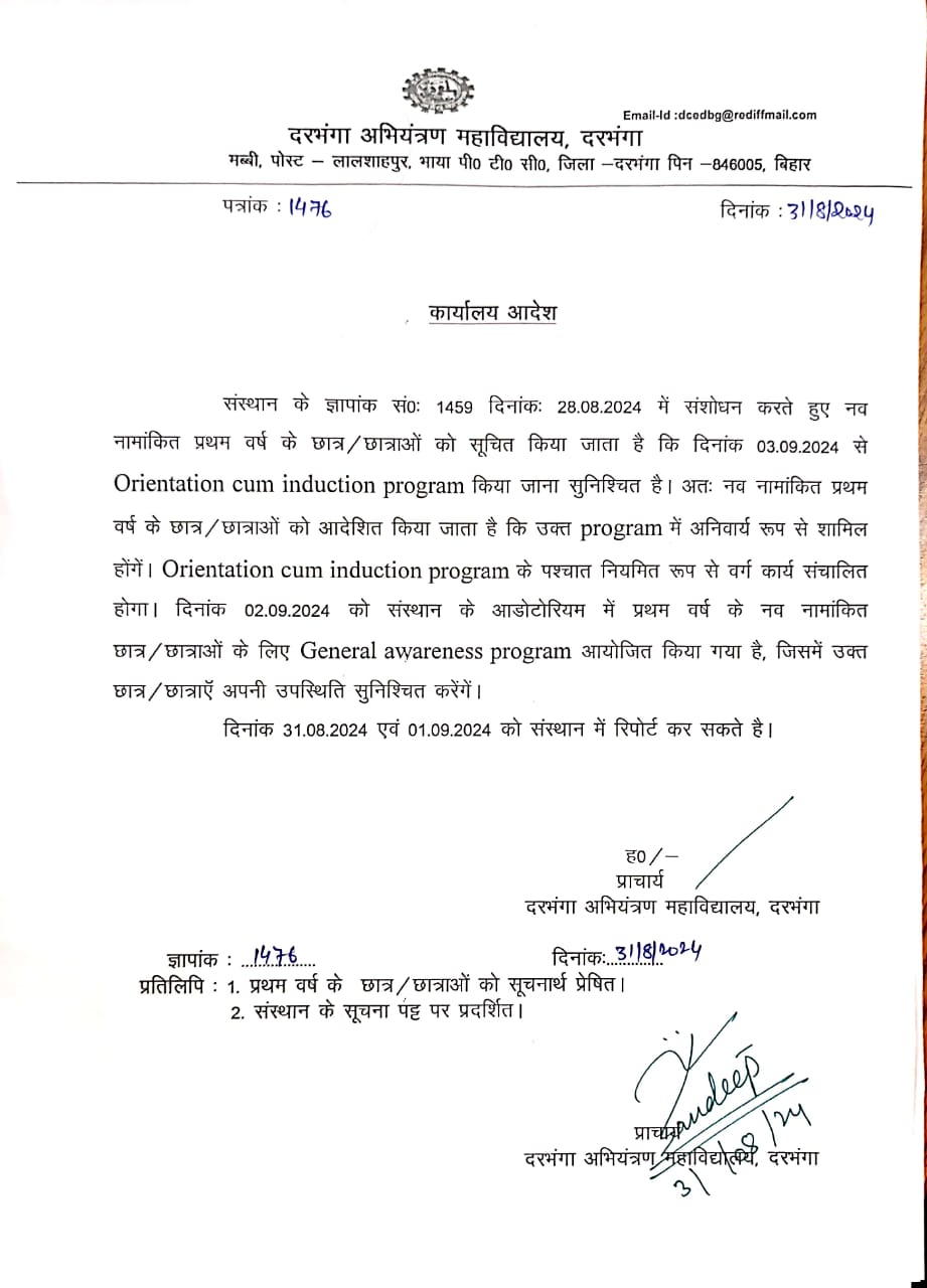 Abhyuday – Induction cum Orientation Program Notice for 2024 batch.